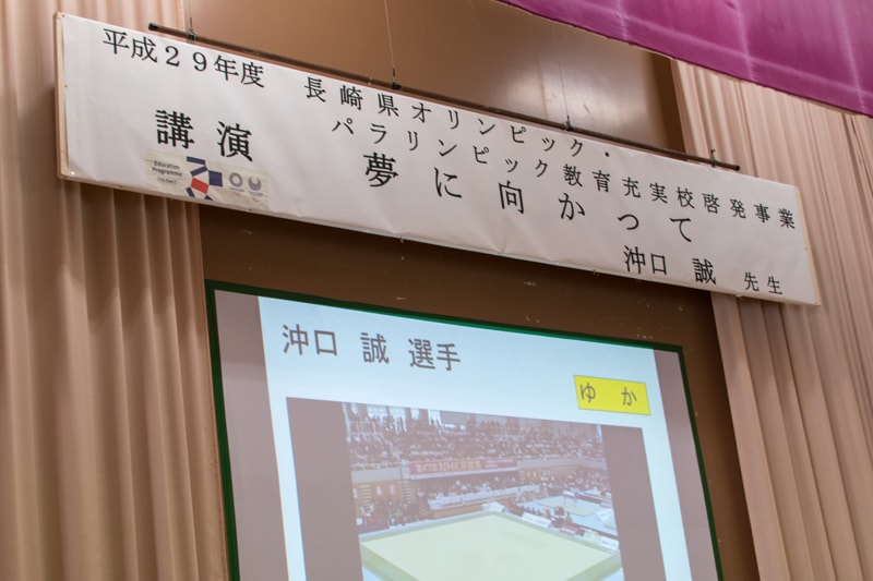 体操北京オリンピックメダリスト<br>沖口 誠 講演『夢に向かって』<br>オリンピック・パラリンピック教育充実・啓発事業