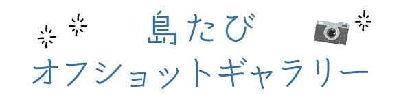 パワーをもらえそうな神秘的なスポット