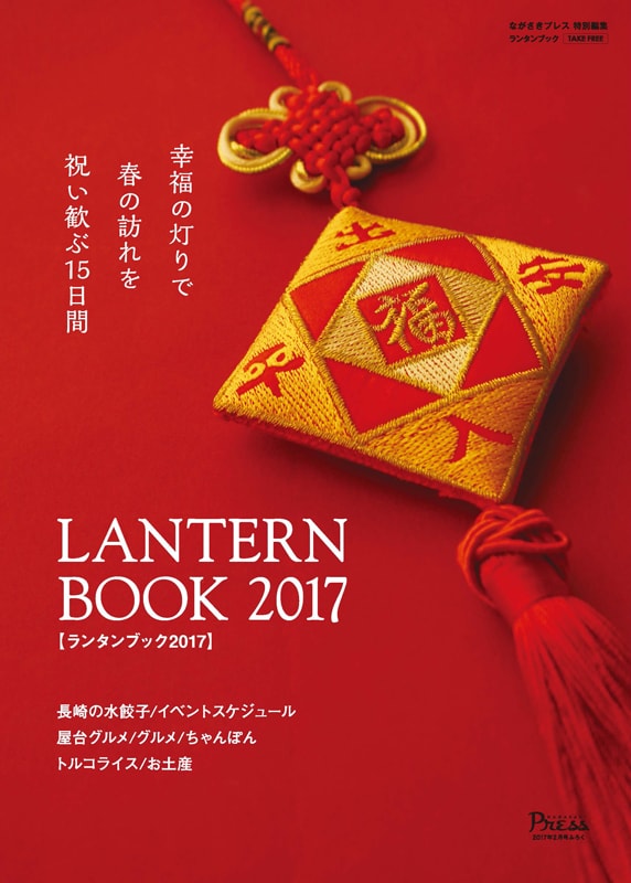 LANTERN BOOK 2017