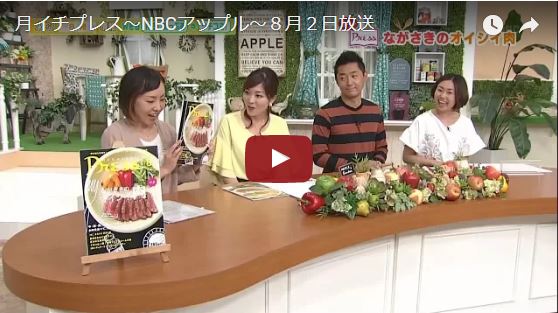 月イチプレス～NBC長崎放送あっぷる～（８月２日放送分）