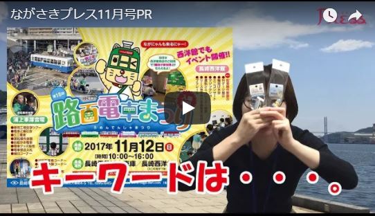 ながさきプレス12月号PR