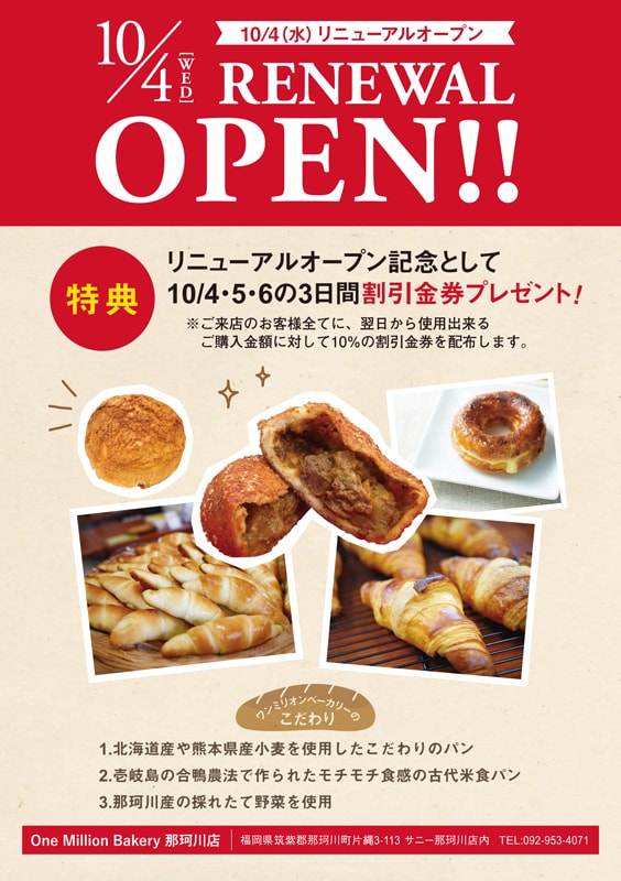 〈One Million Bakery 那珂川店〉リニューアルオープン！