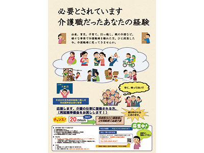 必要とされています！介護職だったあなたの経験