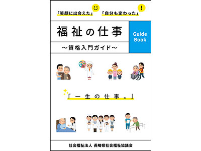 ご存じですか？ 介護キャリアを支える届出制度