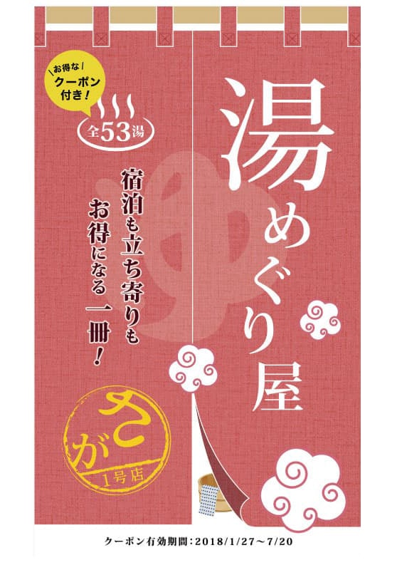 湯めぐり屋・長崎2号店