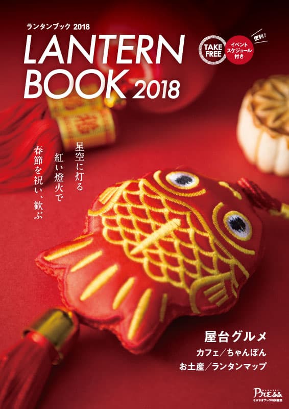 LANTERN BOOK 2018