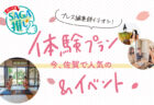 STLOCALでクーポンGET！長崎をかしこく周遊「STLOCALでめぐるオトクな長崎まち歩き」