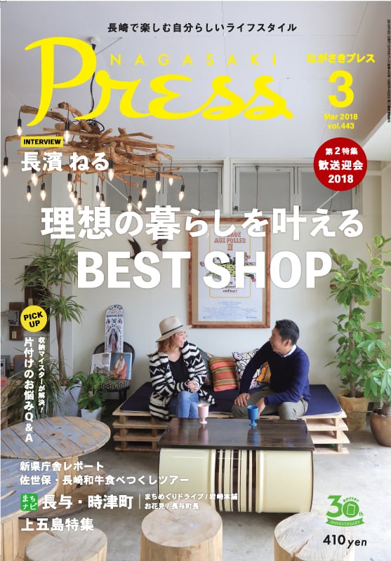 ＜ながさきプレス＞2018年4月号　特集：Lunch