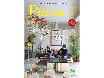 月刊誌・ながさきプレス3月号発売中