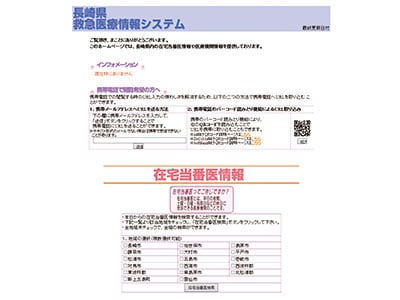 在宅当番医情報を検索できる長崎県救急医療情報システム