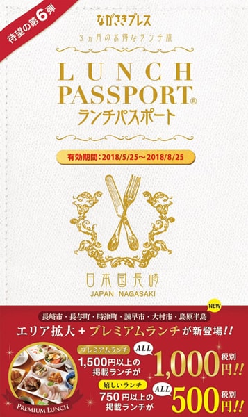 ＜ながさきプレス＞2018年6月号　特集：ドライブへ行こう