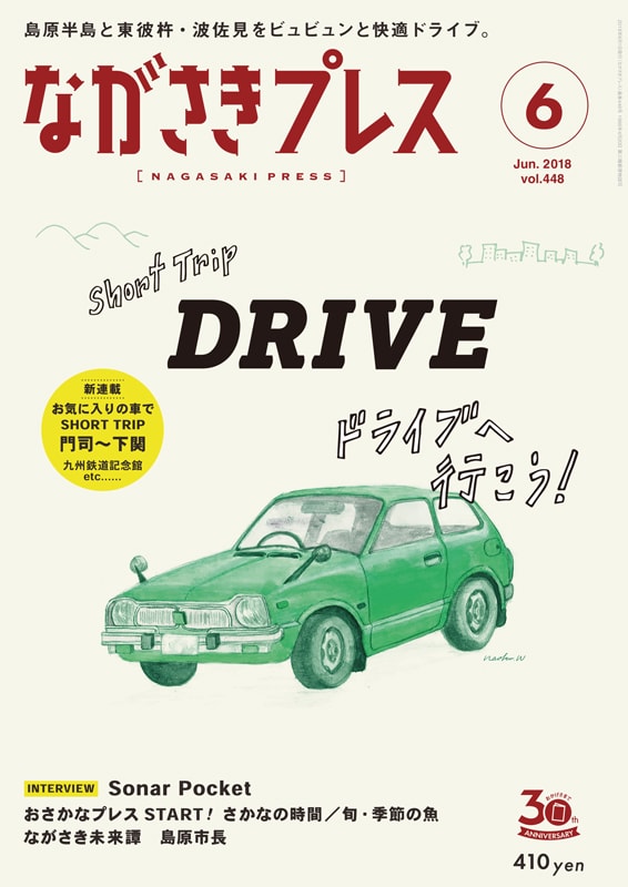 ながさきプレス6月号