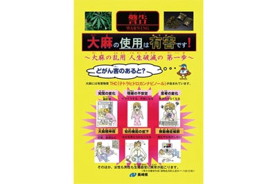 薬物乱用は「ダメ。ゼッタイ。」！！ ～大麻の乱用は人生破滅の第一歩～