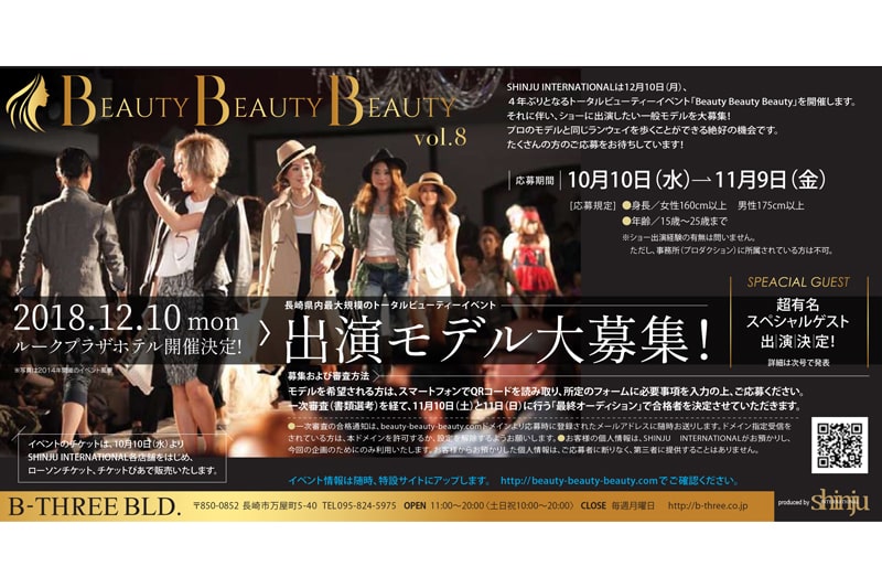 「Beauty Beauty Beauty」出演モデル大募集！