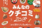 ＜ながさきプレス＞2019年1月号　特集：あったかグルメ