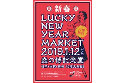 2019/1/12（土）新春 LUCKY NEW YEAR MARKET 2019