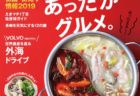 ＜ながさきプレス＞2019年2月号　特集：長崎良品