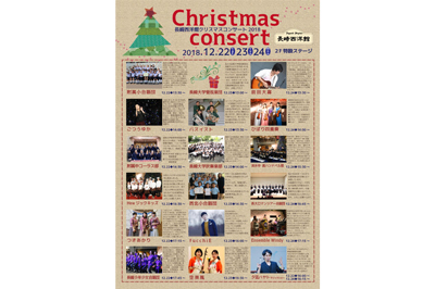2018/12/22（土）～24（月・祝）長崎西洋館クリスマスコンサート2018