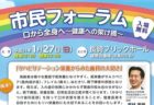 〈日本赤十字社長崎原爆病院〉第13回市民公開講座「がんフォーラム」　2019/3/2（土）