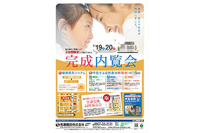 〈高瀬建設株式会社〉完成内覧会開催！　2019/1/19（土）・1/20（日）