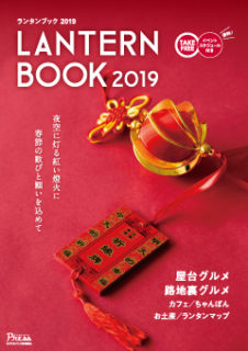 LANTERN BOOK 2019