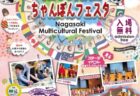 ながさき半島 魅力発見ツアー