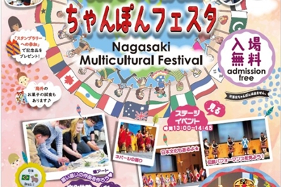 〈長崎市〉ながさき異文化ちゃんぽんフェスタ　2026年1月24日（土）