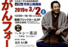 市民フォーラム　口から全身へ～健康への架け橋～〈長崎市歯科医師会〉　2019/1/27（日）