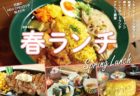 ＜ながさきプレス＞2019年3月号　特集：春スイーツ