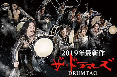 DRUM TAO 2019 新作舞台 ザ・ドラマーズ　2019/5/12 (日)