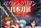 企画展 江戸時代のどうぶつたち〈平戸オランダ商館〉～2019/3/10 (日)