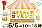 唐津くんち 曳山特別巡行 「祝賀奉曳」　2019/5/5 (日)