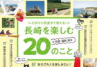 ＜ながさきプレス＞2019年4月号　特集：春ランチ