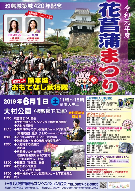 観光 イベント 大村公園 花菖蒲まつり 19 6 1 土 ながさきプレスwebマガジン 長崎のタウン情報誌公式サイト