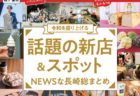 ＜ながさきプレス＞2019年5月号　特集：長崎を楽しむ20のこと