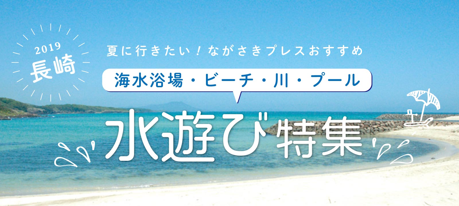 夏休みイベント タグが付けられた記事一覧を表示しています ながさきプレスwebマガジン 長崎のタウン情報誌公式サイト 夏休みイベント タグが付けられた記事一覧を表示しています ながさきプレスwebマガジン 長崎のタウン情報誌公式サイト