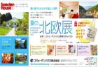 〈高瀬建設株式会社〉  原口モデルハウス最終見学会  2019/10/12(土)/13(日)/14日(月・祝)