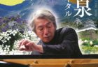 NODA・MAP 第23回公演 『Q』: A Night At The Kabuki　作・演出 野田秀樹　音楽 QUEEN　2019年10月31日(木)〜11月4日(月・休)