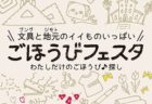 【終了】第10回 笑顔満10(テン)！ 西海大鍋まつり 2019/11/10(日)