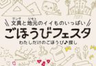 〈長崎西洋館〉NIBサン宝石フェアin長崎を開催中！　2019/12/13(金)～15(日)