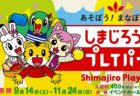 特別企画［有田X野老］展 ［ARITA X TOKOLO］ EXHIBITION　2019/11/24(日)まで
