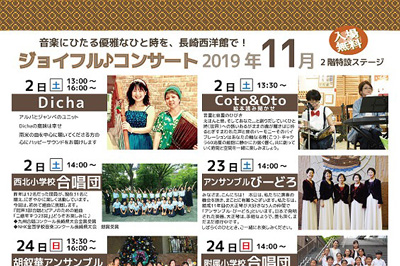 〈長崎西洋館〉11月の「ジョイフル♪コンサート」開催！ 2019/11/2(土)・11/23(土)・11/24(日)・11/30(土)