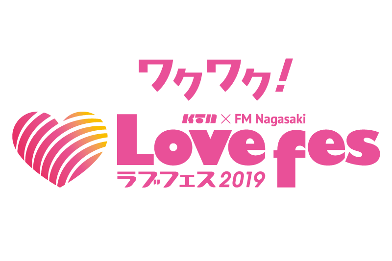 イベント 新着 終了 長崎水辺の森公園 Love Fes ラブフェス 19 19 11 3 日 4 月 祝 ながさきプレスwebマガジン 長崎のタウン情報誌公式サイト イベント 新着 終了 長崎水辺の森公園 Love Fes ラブフェス 19 19 11 3 日 4 月 祝 ながさきプレスwebマガジン 長崎のタウン情報誌公式サイト