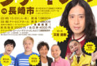 【終了】第10回 笑顔満10(テン)！ 西海大鍋まつり 2019/11/10(日)