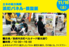 【終了】〈長﨑高等技術専門校〉みんなの技能のひろば　2019/11/17（日）