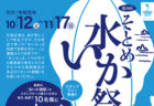 第22弾 さいかい丼フェア　2019/11/4(月・振休)まで開催中