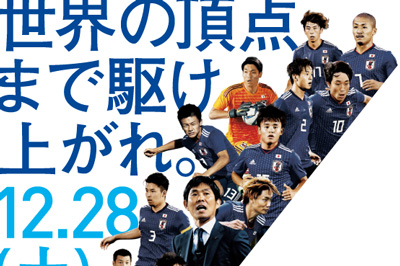 「キリンチャレンジカップ2019」U-22日本代表 対 U-22ジャマイカ代表　2019/12/28（土）