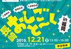 長崎県福祉・介護事業所合同入職式〈長崎県総合福祉センター〉2019/4/26（金）