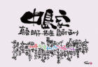NAGASAKI Dream Project kids dance contest 2020　2020/1/5(日)