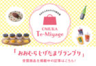 〈イタリアン＆スイーツ Muggina〉スイーツフェスタを開催